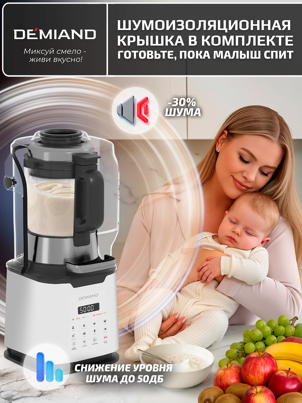 картинка Блендер-суповарка DeMixi BL-1200/Белый 7 в 1, с нагревом до 100°С
