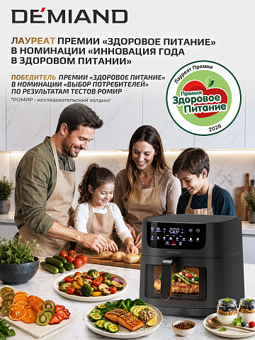 Аэрогриль DEMIAND KRISPER DK-5300/Черный с Wi-Fi управлением