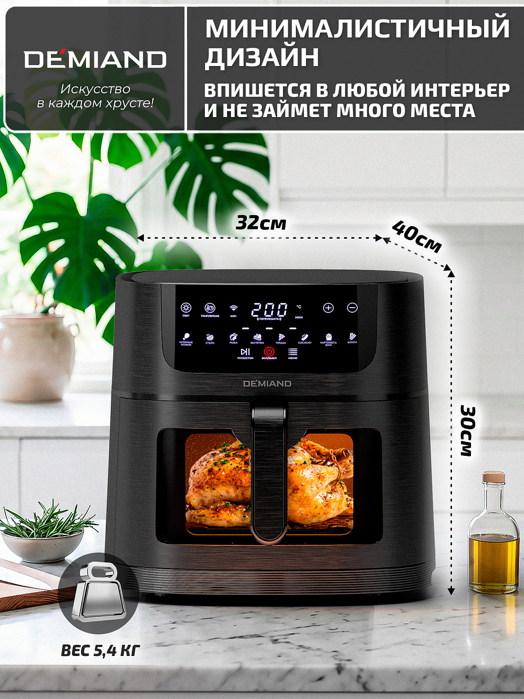 картинка Аэрогриль DEMIAND KRISPER DK-5300/Черный с Wi-Fi управлением