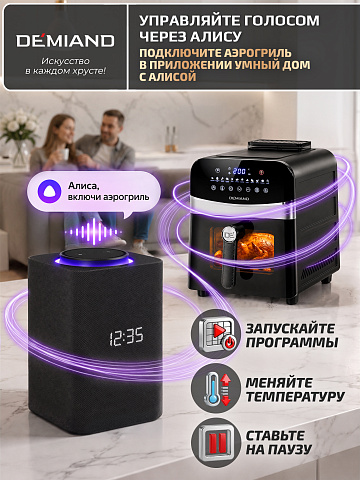 Аэрогриль DEMIAND SANDERS MAX DK-2400/Черный-Wifi