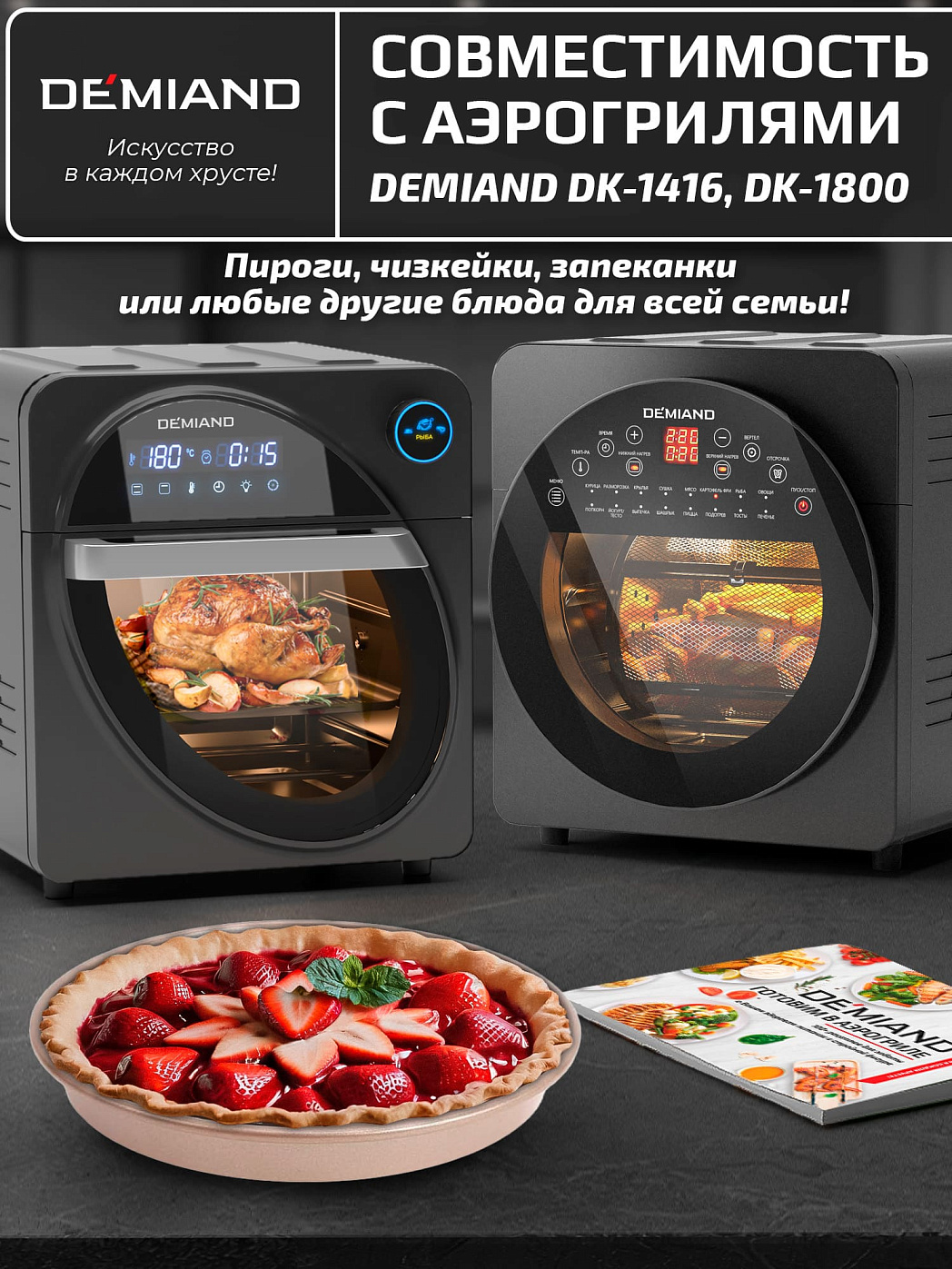 картинка Форма для запекания круглая АА-128 к аэрогрилям DEMIAND