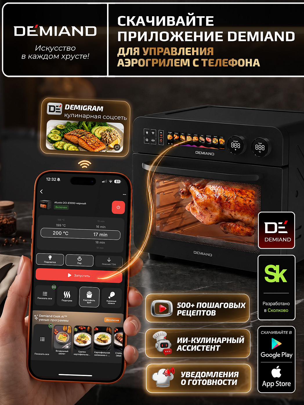 картинка Аэрогриль DEMIAND ALUXIO DO-E1000/Черный с Wi-Fi управлением