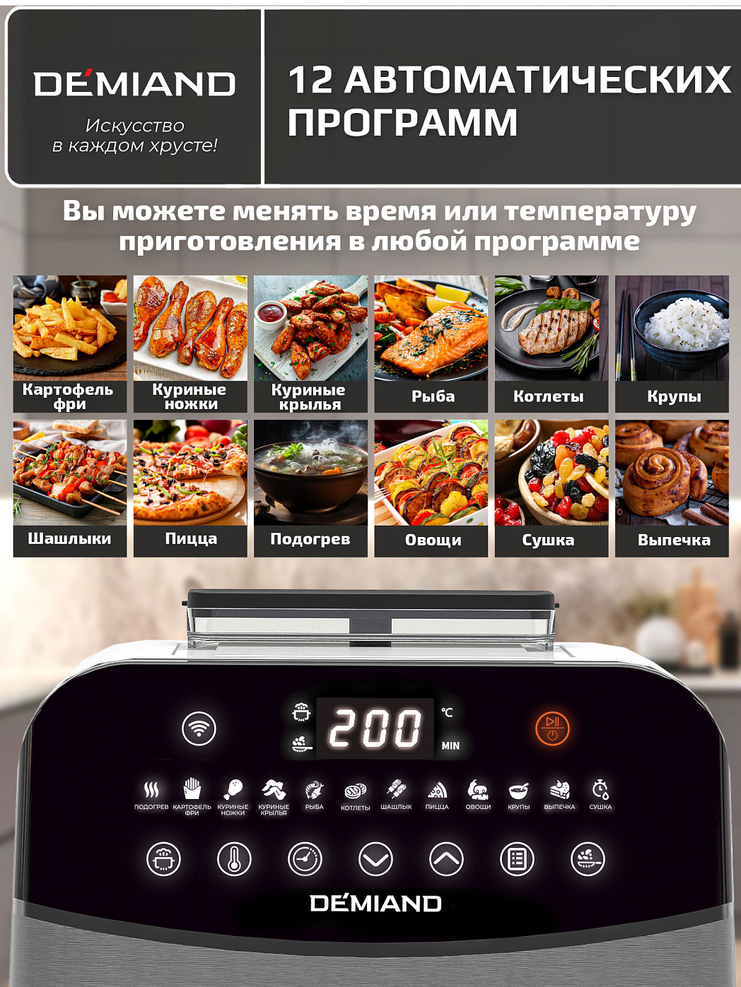 картинка Аэрогриль DEMIAND SANDERS MAX DK-2400/Белый-Wifi