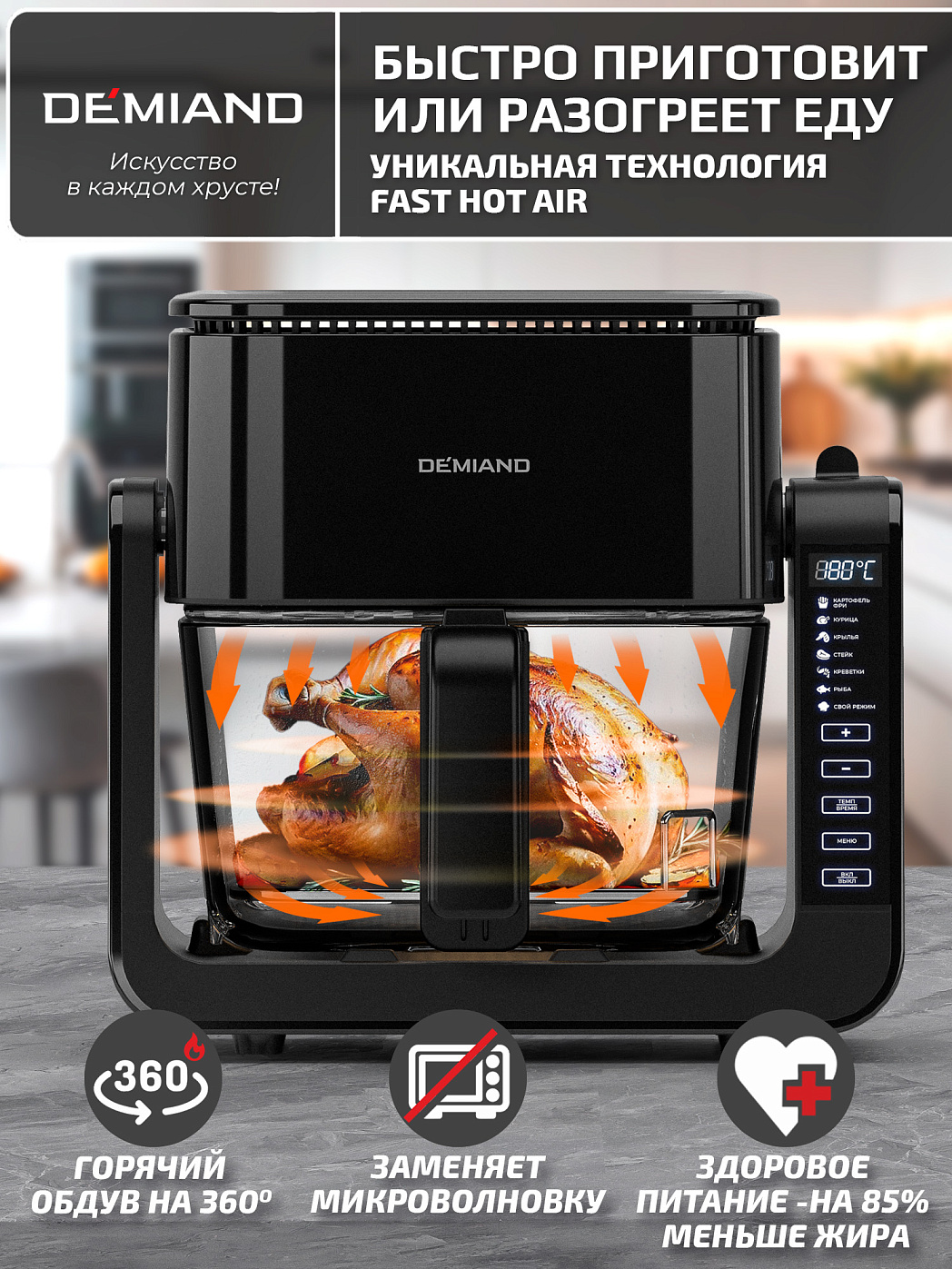 картинка Комбинированный Аэрогриль Трансформер DEMIAND COMBO DK-2600/Черный