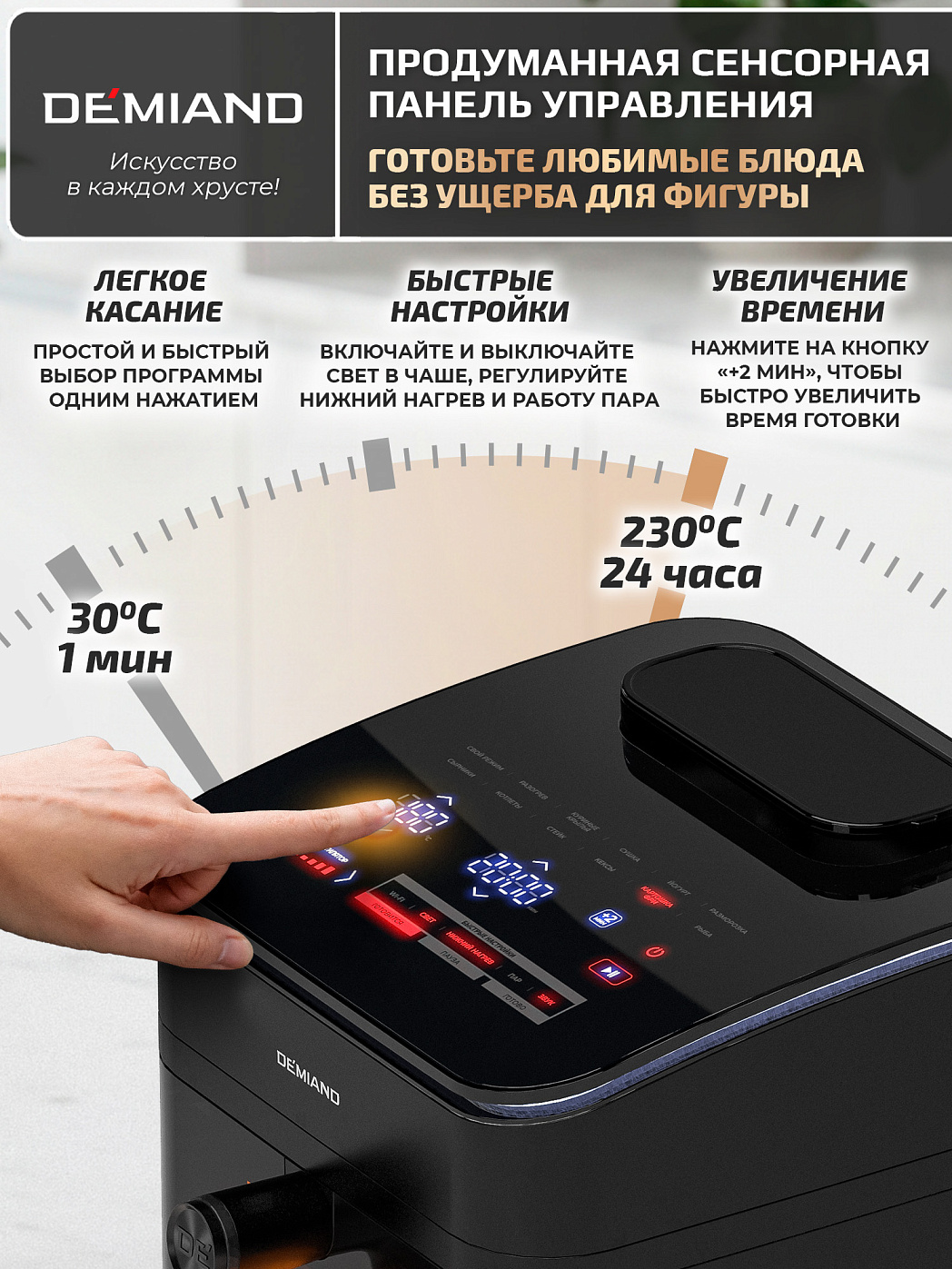 картинка Аэрогриль DEMIAND HARRINGTON DK-5100/Черный с Wi-Fi управлением