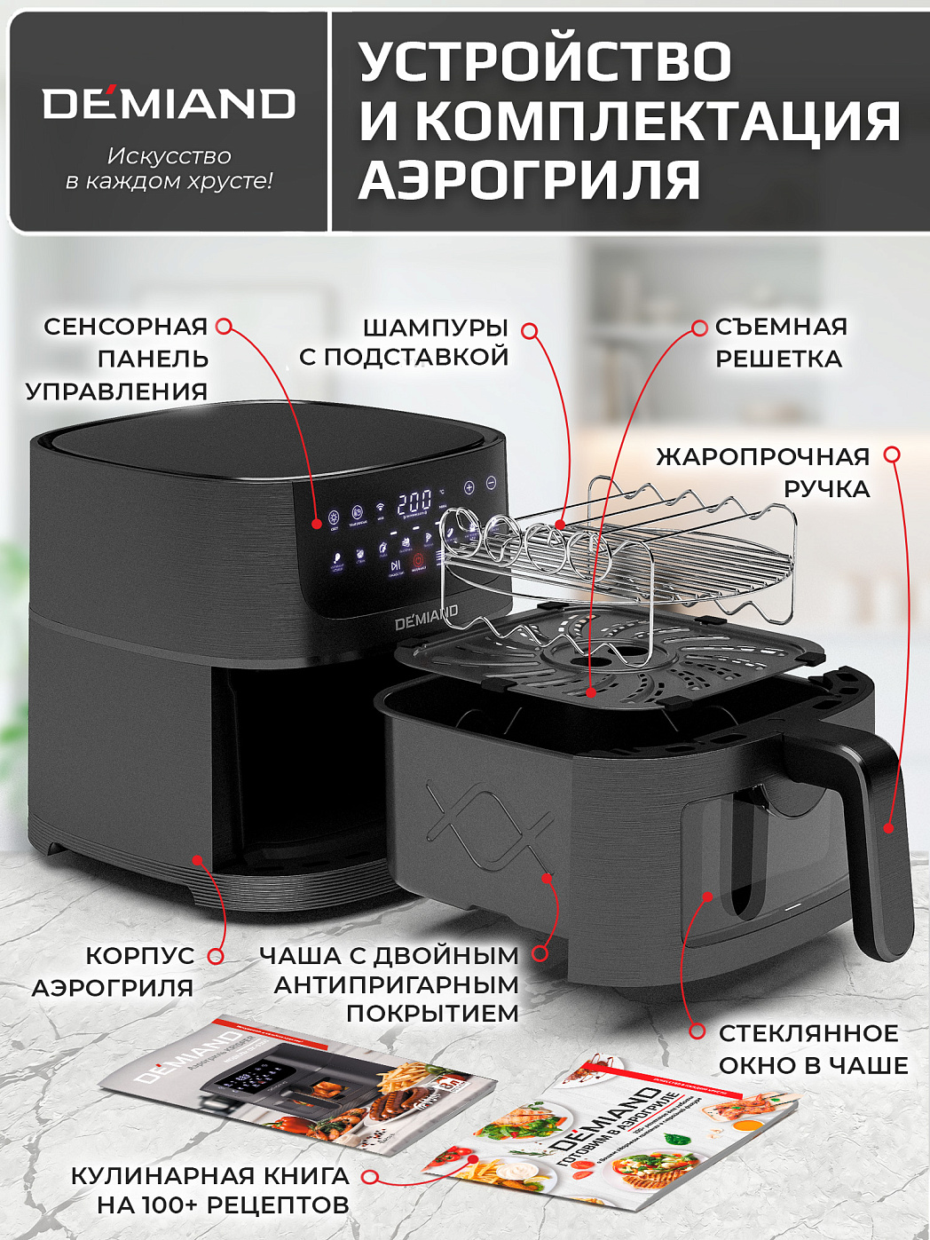 картинка Аэрогриль DEMIAND KRISPER DK-5300/Черный с Wi-Fi управлением