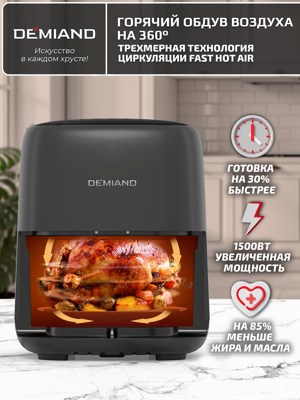 картинка Аэрогриль DEMIAND TARVIN DK-5200/Черный с Wi-Fi управлением