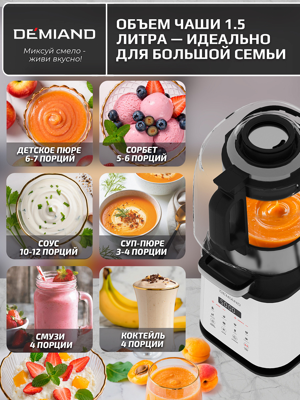 картинка Блендер-суповарка DeMixi BL-1200/Белый 7 в 1, с нагревом до 100°С