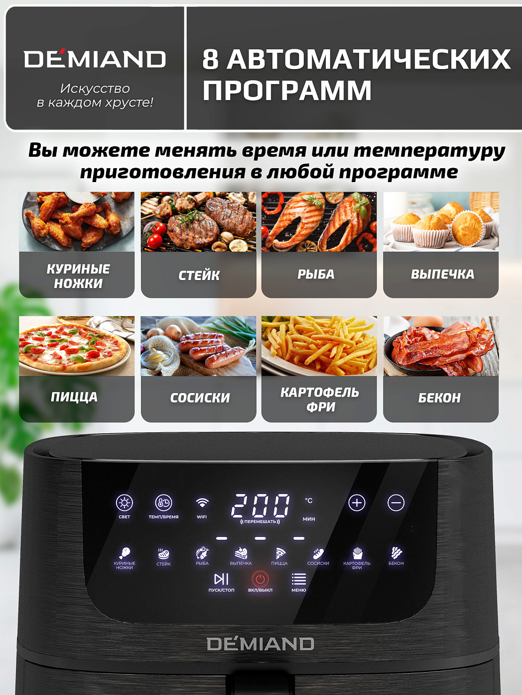 картинка Аэрогриль DEMIAND KRISPER DK-5300/Черный с Wi-Fi управлением