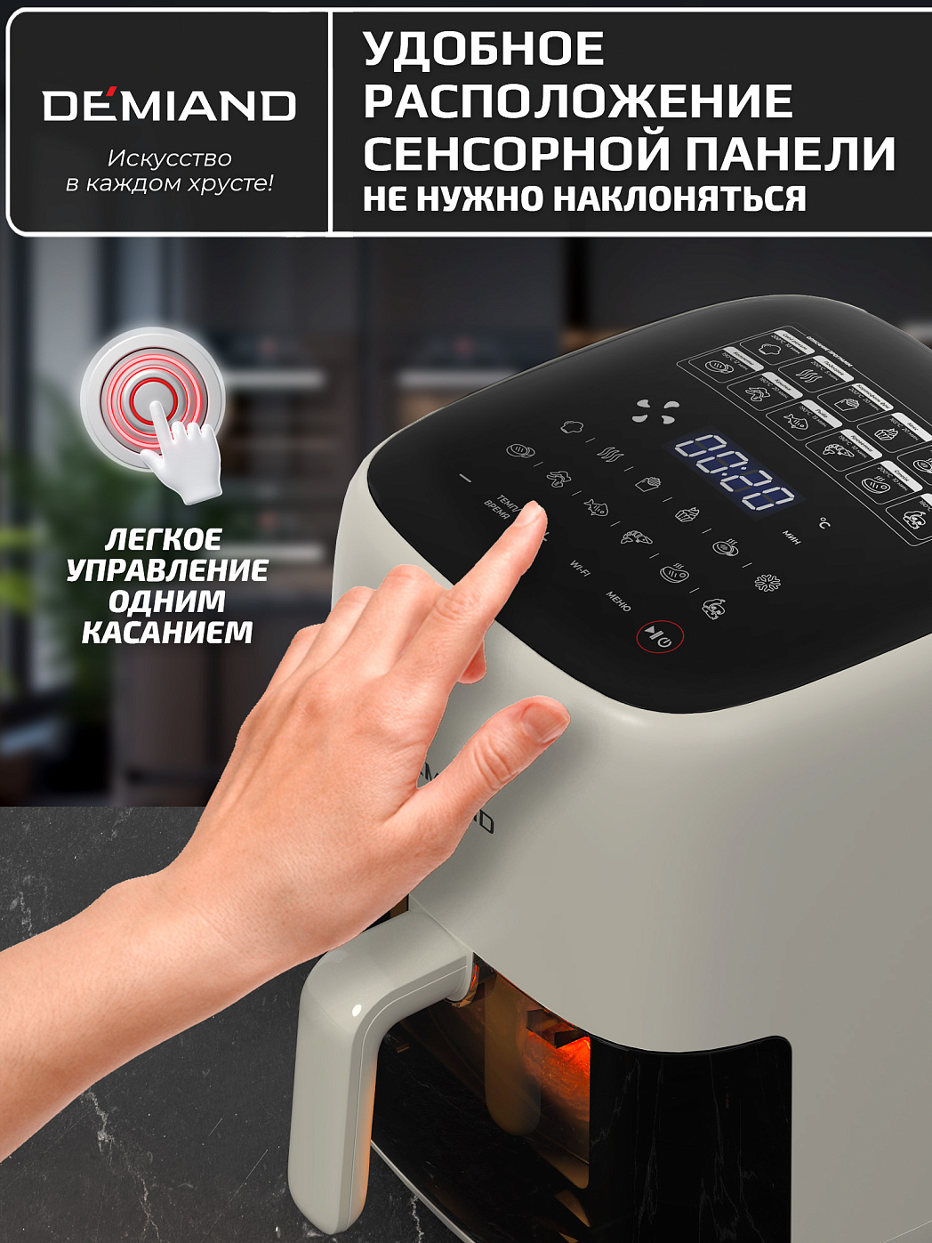 картинка Аэрогриль DEMIAND TARVIN DK-5200/Бежевый с Wi-Fi управлением