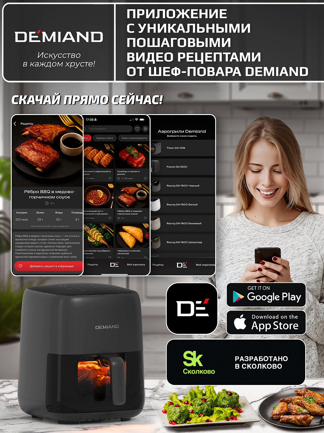 картинка Аэрогриль DEMIAND TARVIN DK-5200/Черный с Wi-Fi управлением