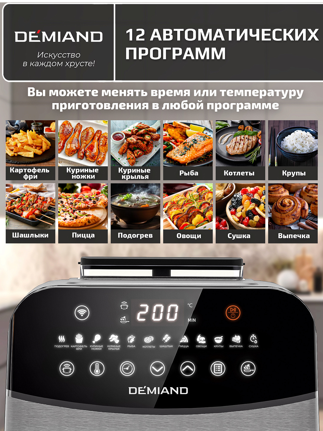 картинка Аэрогриль DEMIAND SANDERS MAX DK-2400/Металл-Wifi