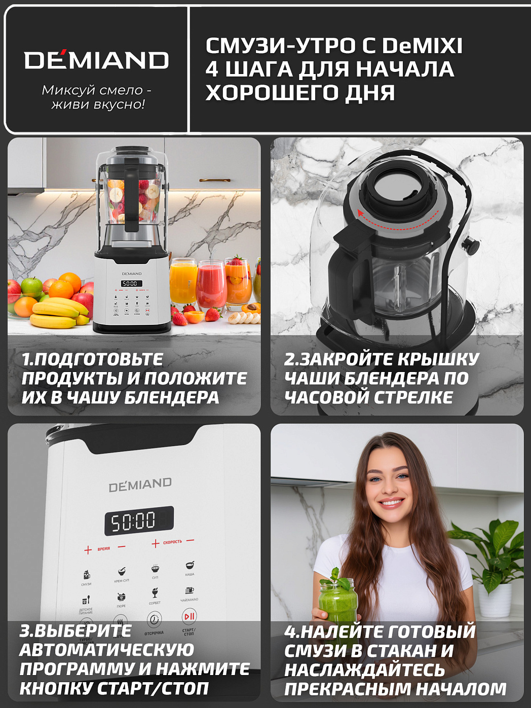 картинка Блендер-суповарка DeMixi BL-1200/Белый 7 в 1, с нагревом до 100°С