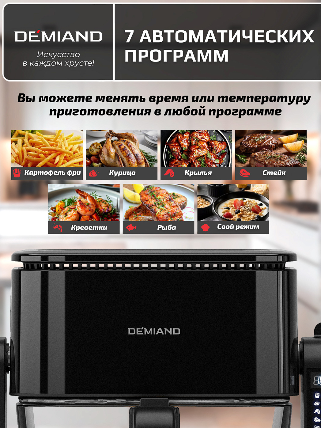 картинка Комбинированный Аэрогриль Трансформер DEMIAND COMBO DK-2600/Черный