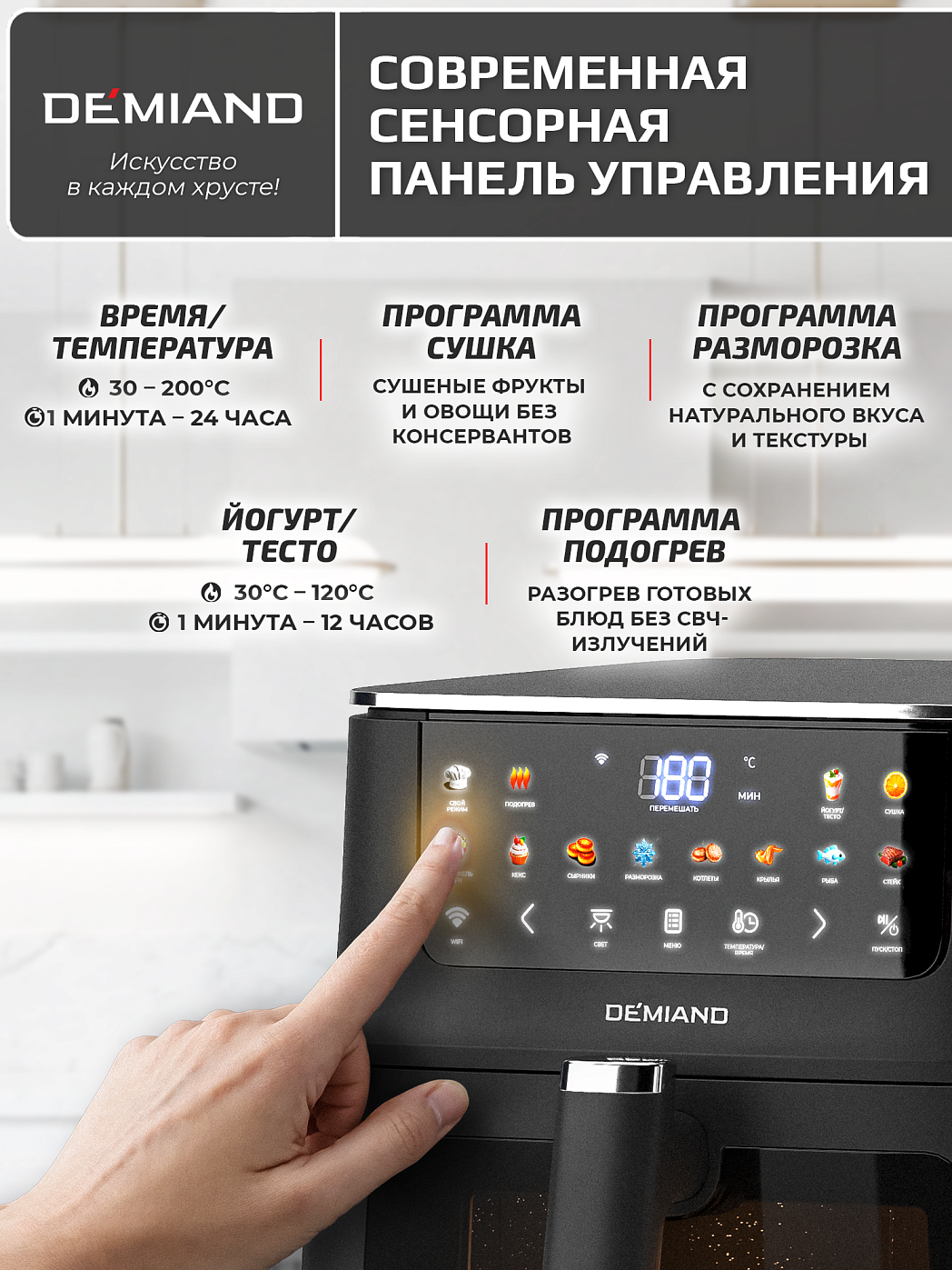 картинка Аэрогриль DEMIAND LUNEO DK-2700/Черный с Wi-Fi управлением