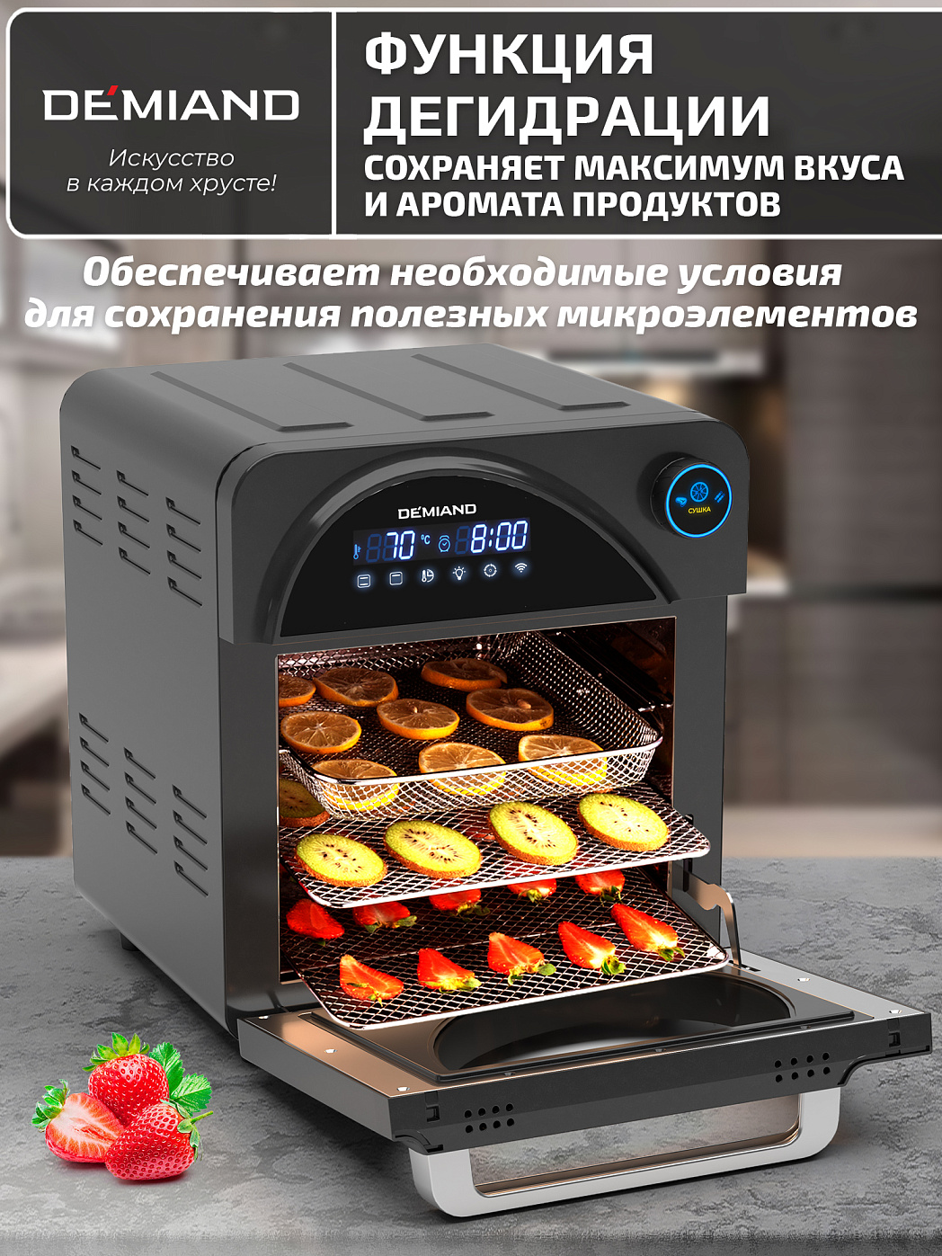 картинка Аэрогриль DEMIAND WAISON DK-1800/Wifi