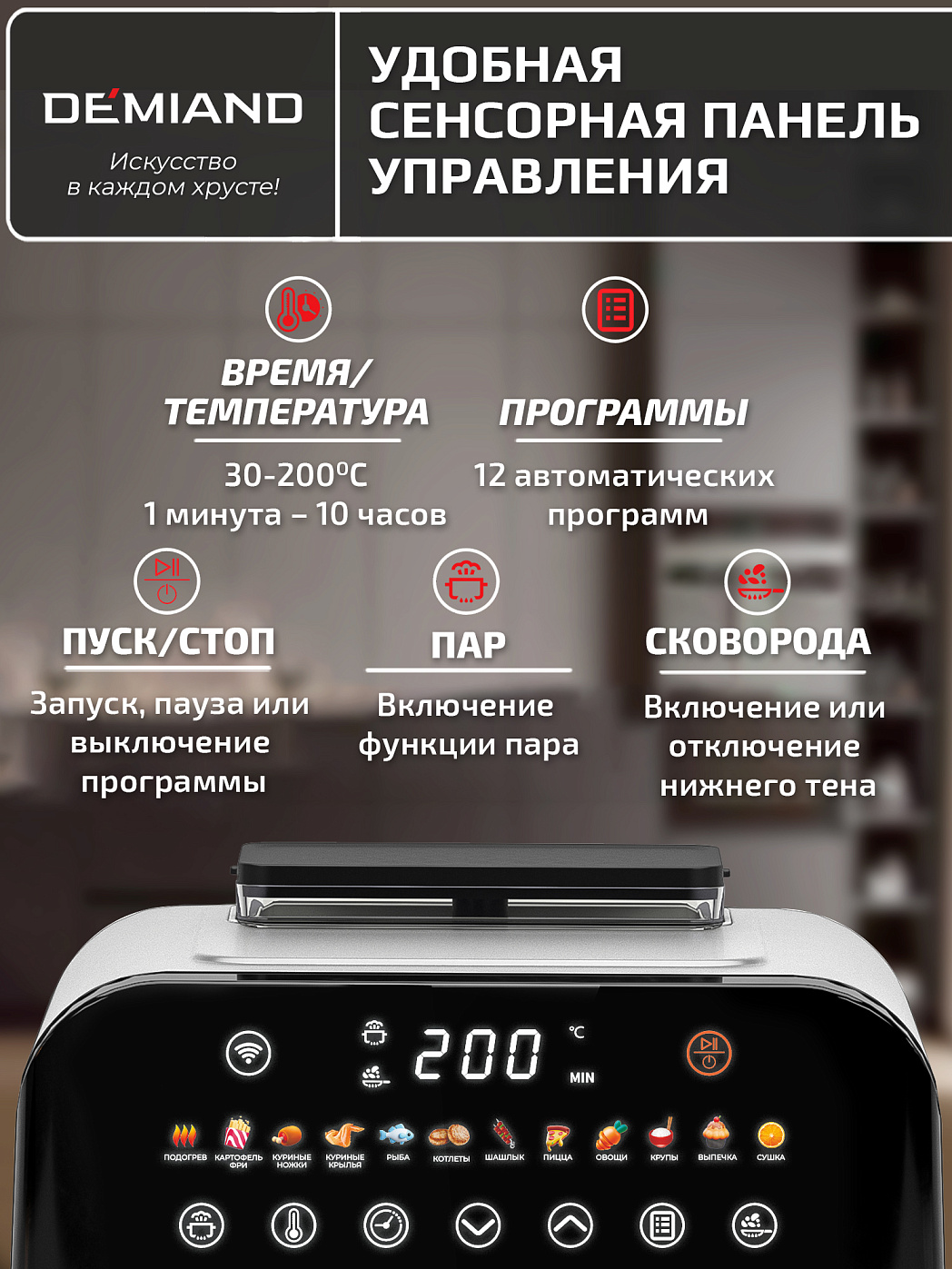 картинка Аэрогриль DEMIAND SANDERS DK-2200/Белый-Wifi