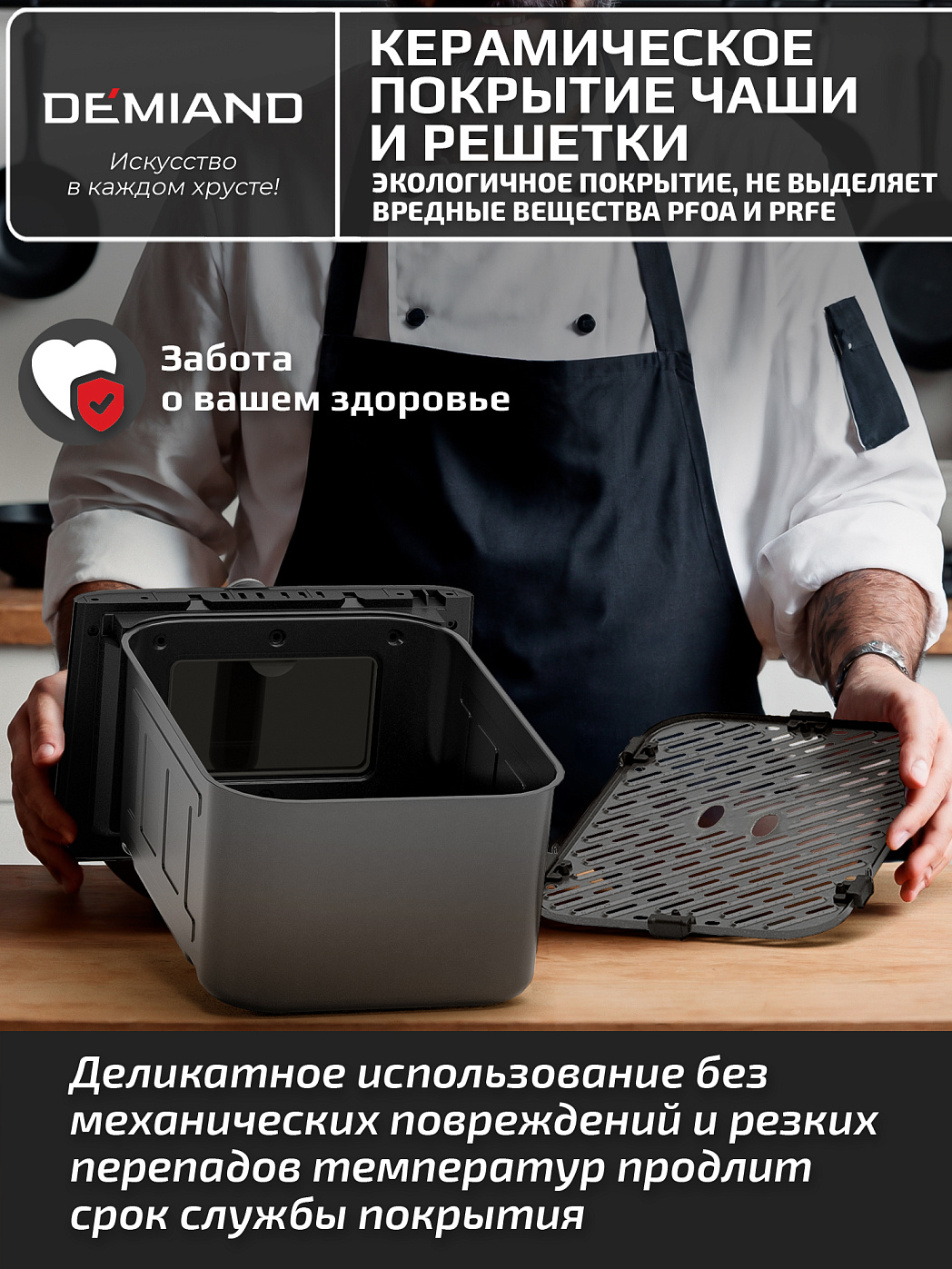 картинка Аэрогриль DEMIAND SANDERS MAX DK-2400/Черный-Wifi