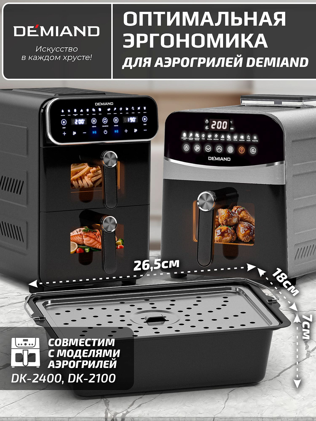 картинка Прямоугольная форма для выпечки с крышкой-пароваркой АА-252 к аэрогрилям DEMIAND