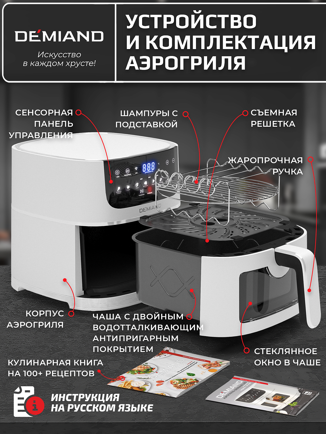 картинка Аэрогриль DEMIAND LEOCRISP DK-2500/Белый-Wifi
