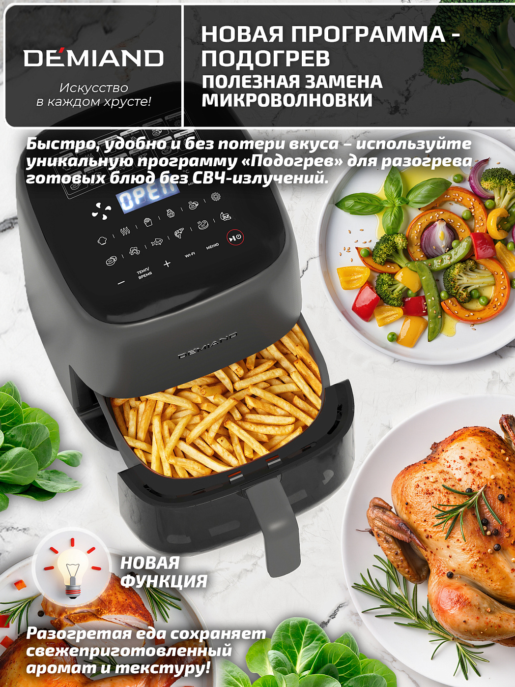 картинка Аэрогриль DEMIAND TARVIN DK-5200/Черный с Wi-Fi управлением