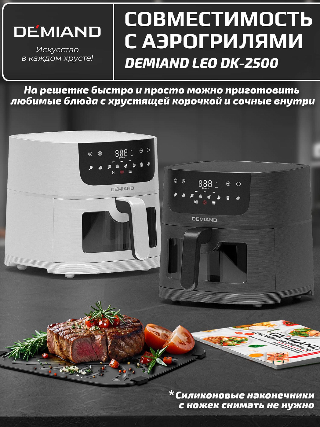картинка Решетка АА-116 к аэрогрилям DEMIAND