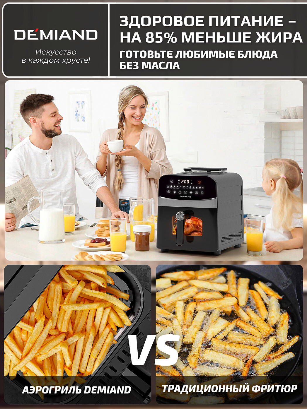 картинка Аэрогриль DEMIAND SANDERS MAX DK-2400/Черный-Wifi