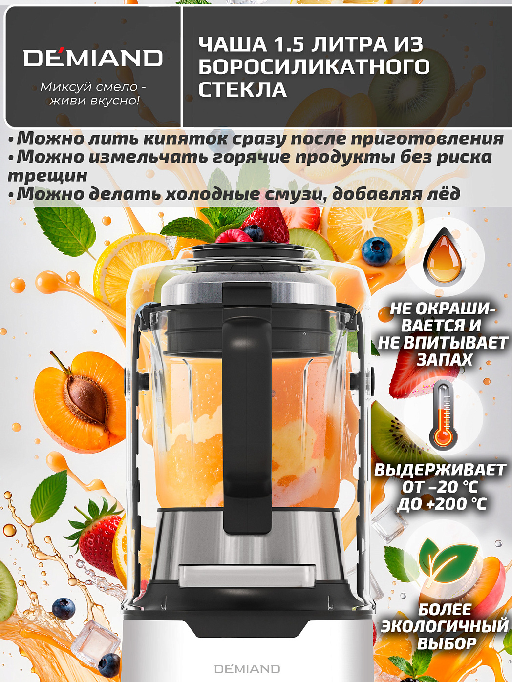 картинка Блендер-суповарка DeMixi BL-1200/Белый 7 в 1, с нагревом до 100°С