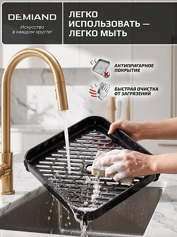 Решетка AA-404 к аэрогрилю DEMIAND HARRINGTON