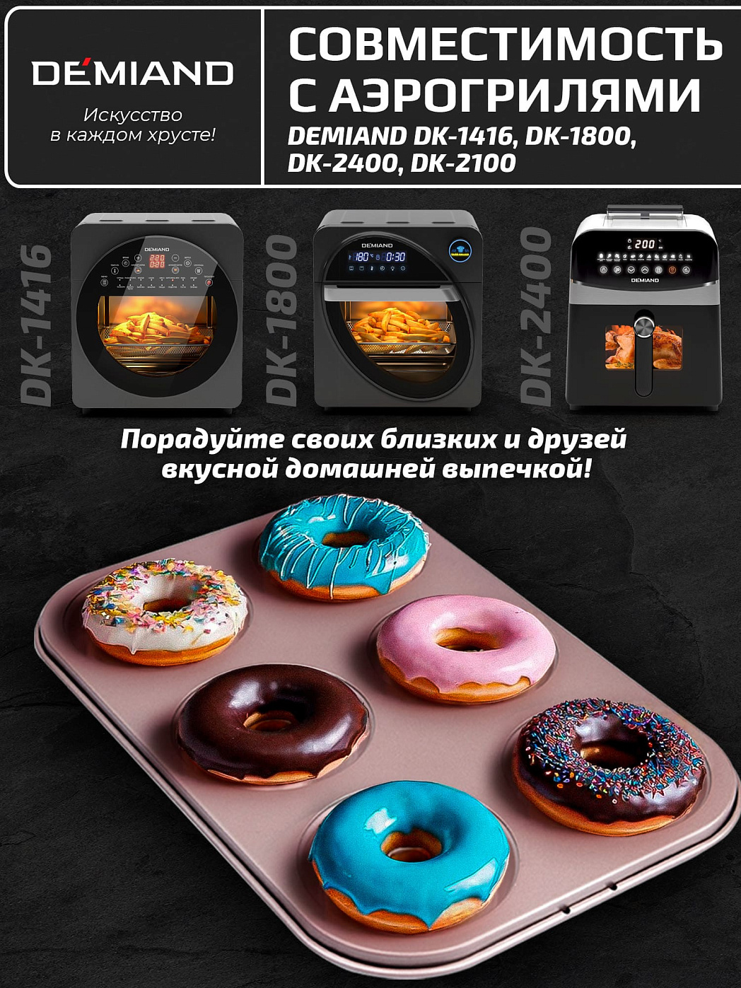 картинка Форма для выпечки пончиков АА-120 6 ячеек к аэрогрилям DEMIAND
