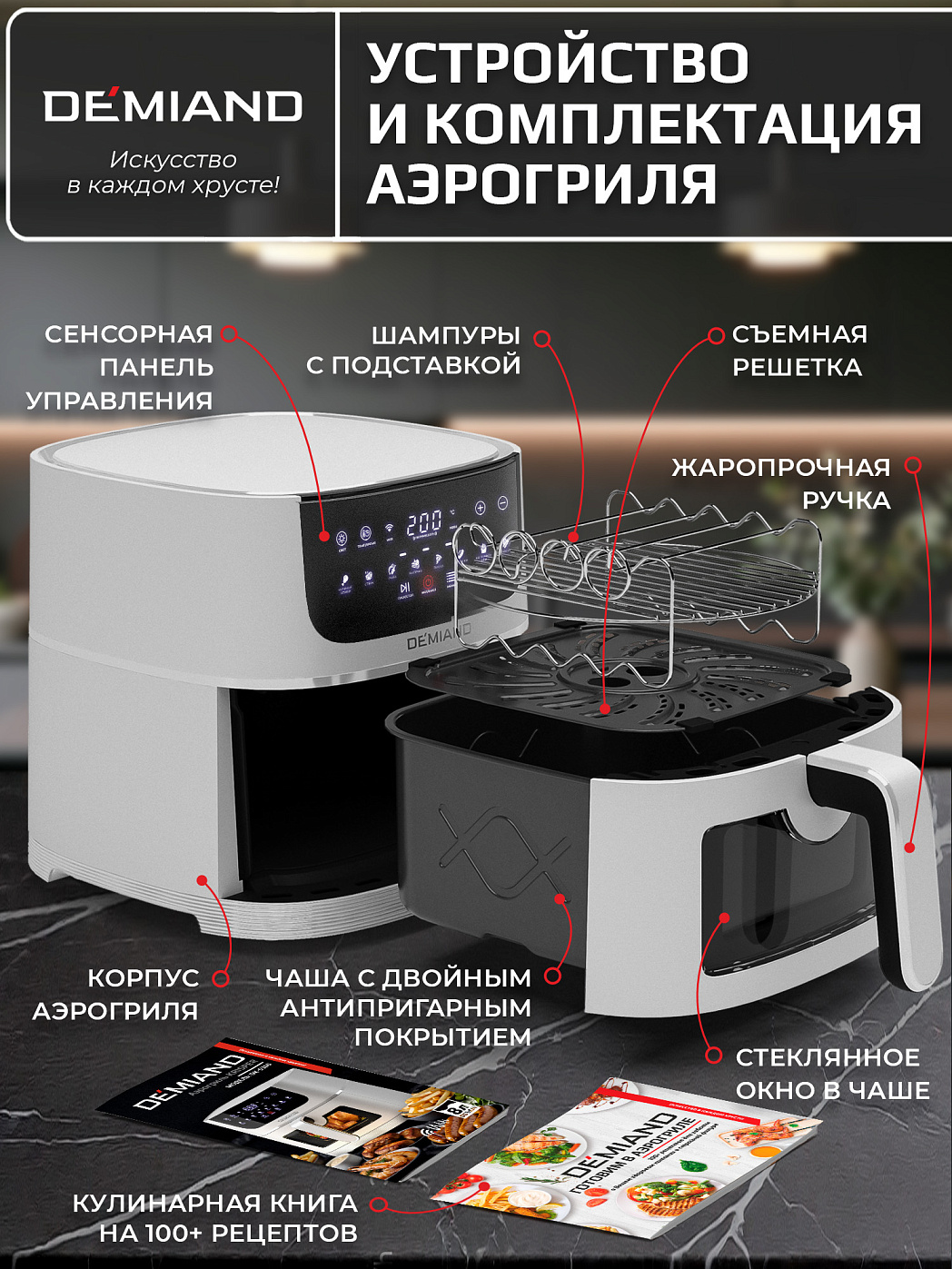 картинка Аэрогриль DEMIAND KRISPER DK-5300/Белый с Wi-Fi управлением