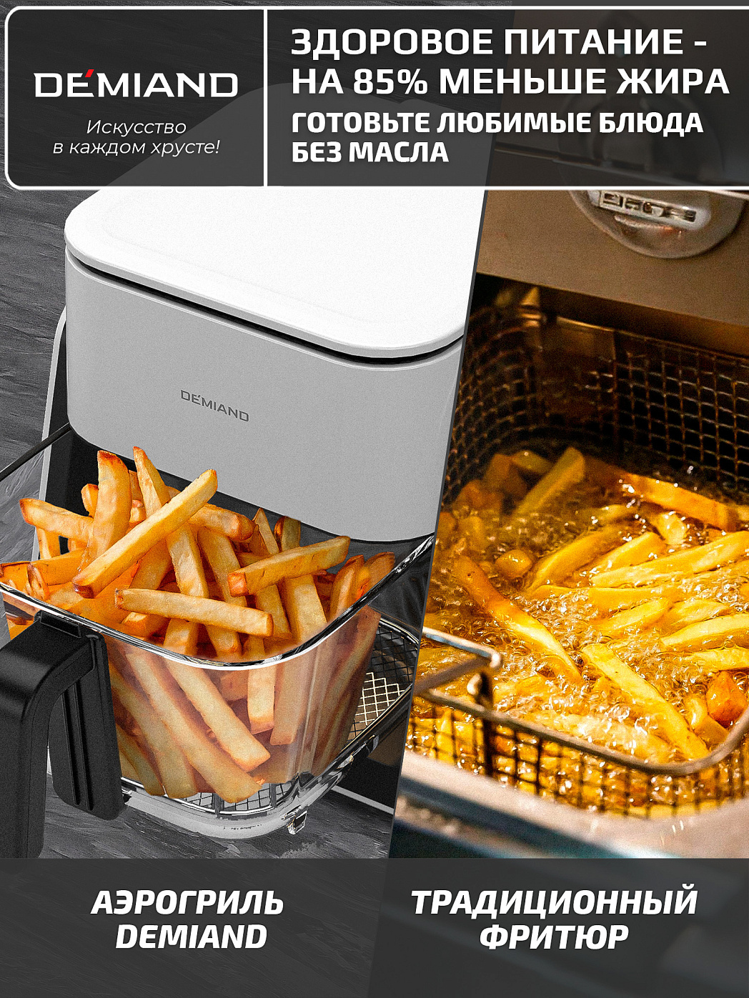 картинка Комбинированный Аэрогриль Трансформер DEMIAND COMBO DK-2600/Белый