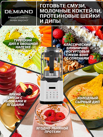 Блендер-суповарка DeMixi BL-1200/Белый 7 в 1, с нагревом до 100°С