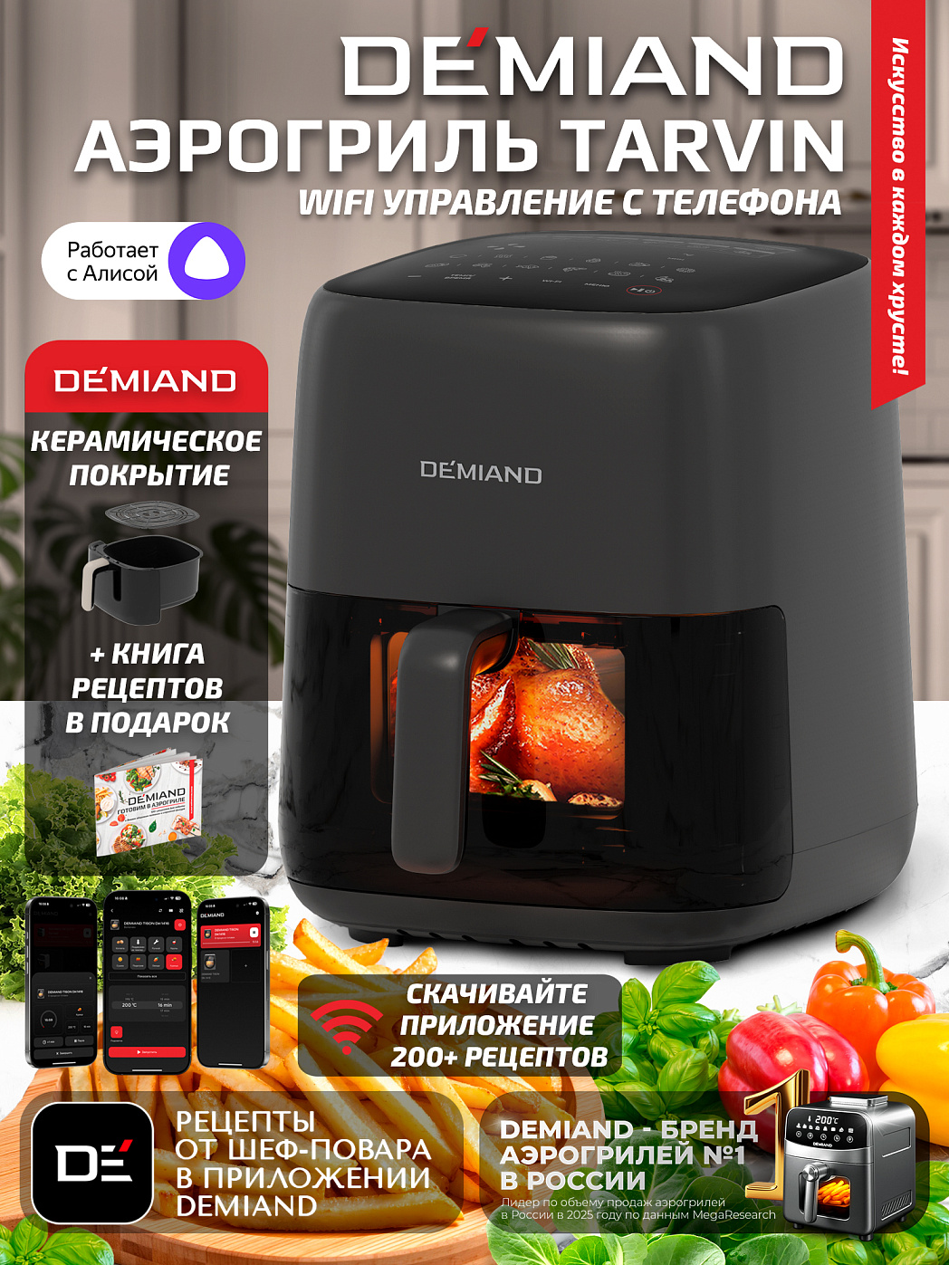 картинка Аэрогриль DEMIAND TARVIN DK-5200/Черный с Wi-Fi управлением