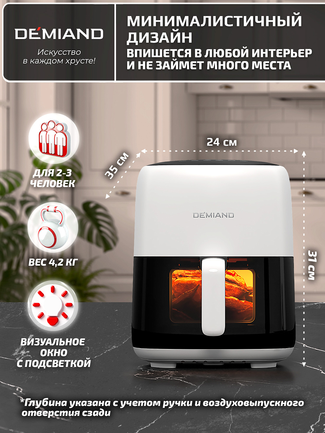 картинка Аэрогриль DEMIAND TARVIN DK-5200/Белый с Wi-Fi управлением