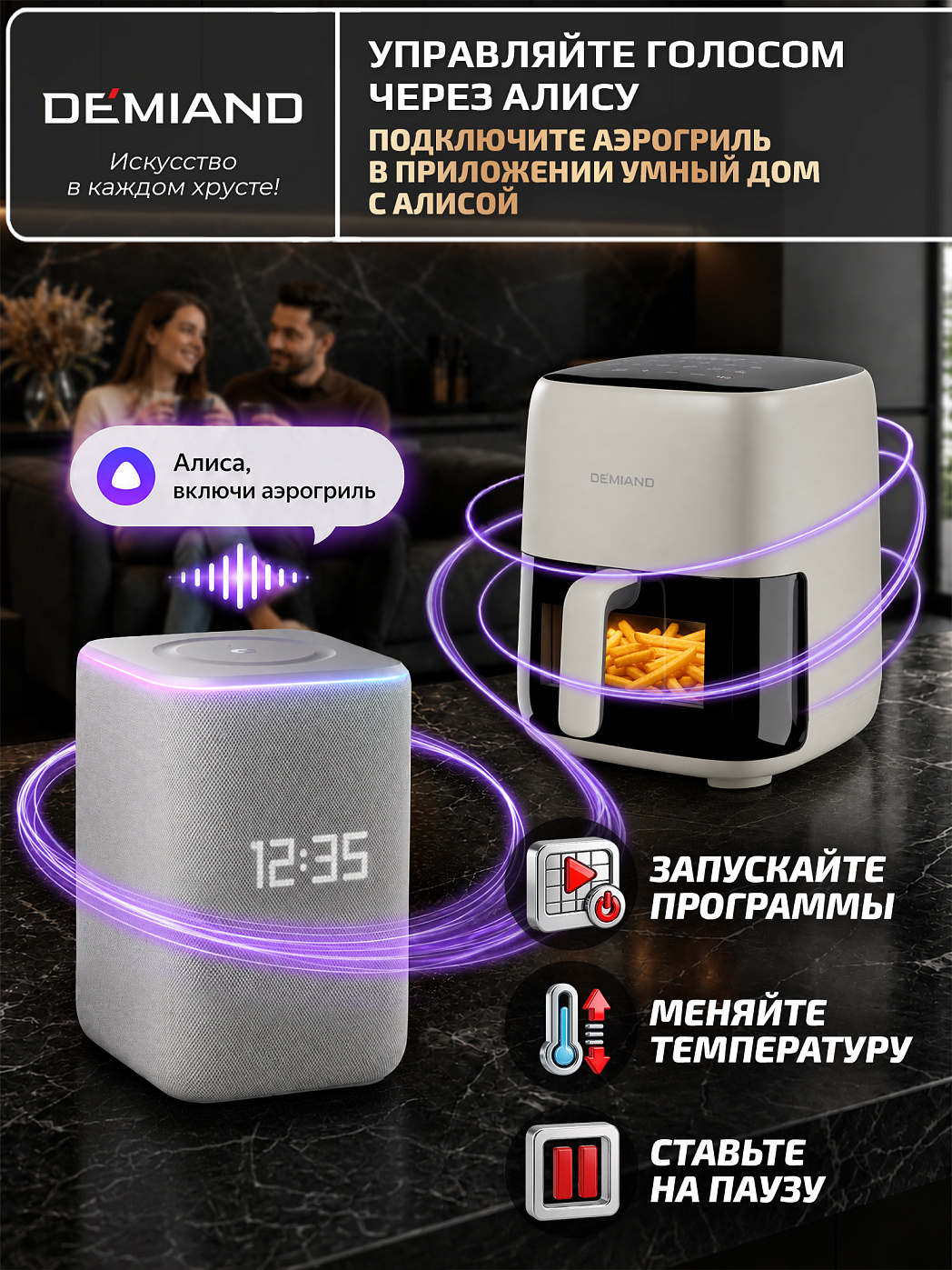 картинка Аэрогриль DEMIAND TARVIN DK-5200/Бежевый с Wi-Fi управлением