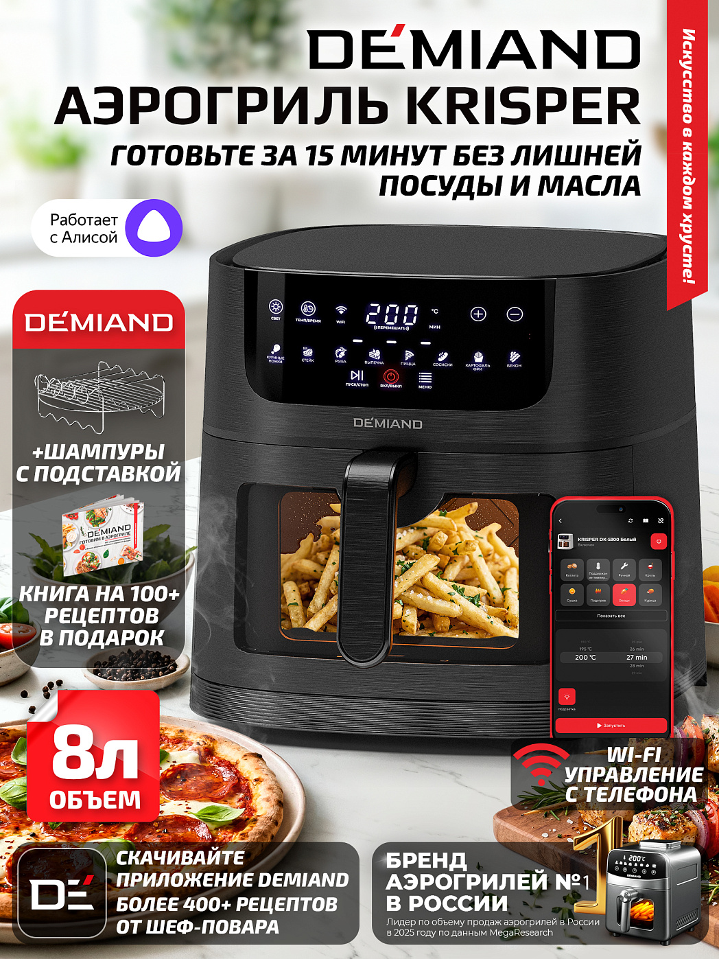 картинка Аэрогриль DEMIAND KRISPER DK-5300/Черный с Wi-Fi управлением