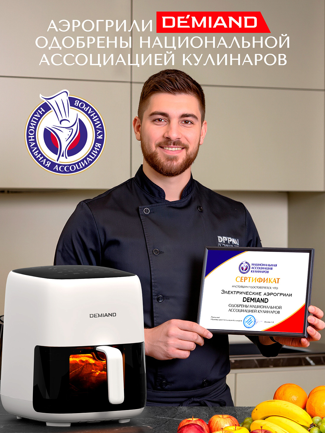картинка Аэрогриль DEMIAND TARVIN DK-5200/Белый с Wi-Fi управлением