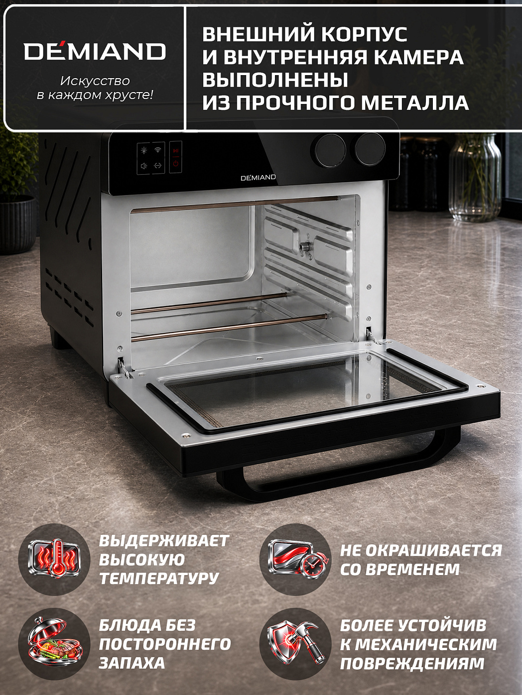 картинка Аэрогриль DEMIAND ALUXIO DO-E1000/Черный с Wi-Fi управлением