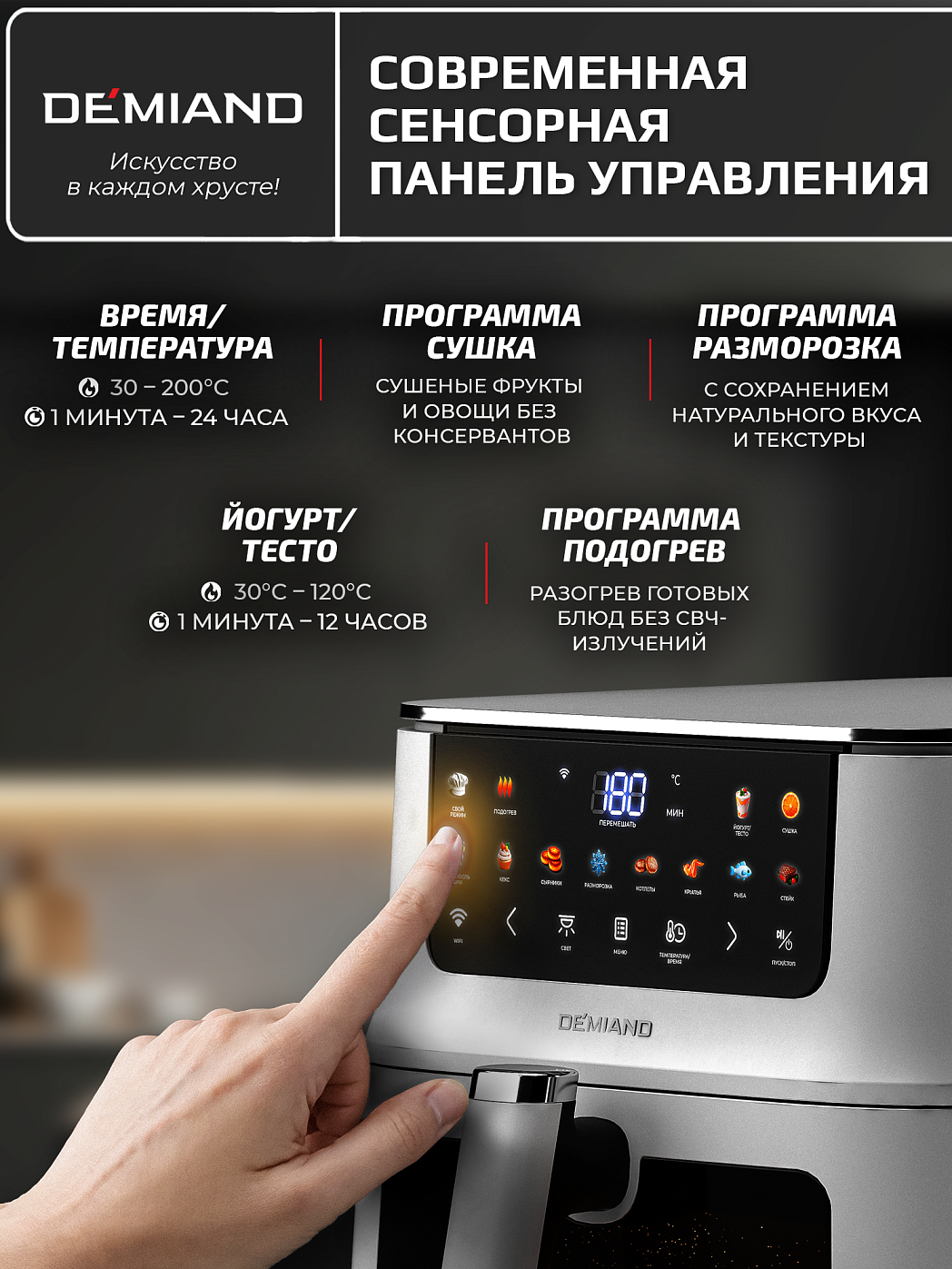 картинка Аэрогриль DEMIAND LUNEO DK-2700/Белый с Wi-Fi управлением