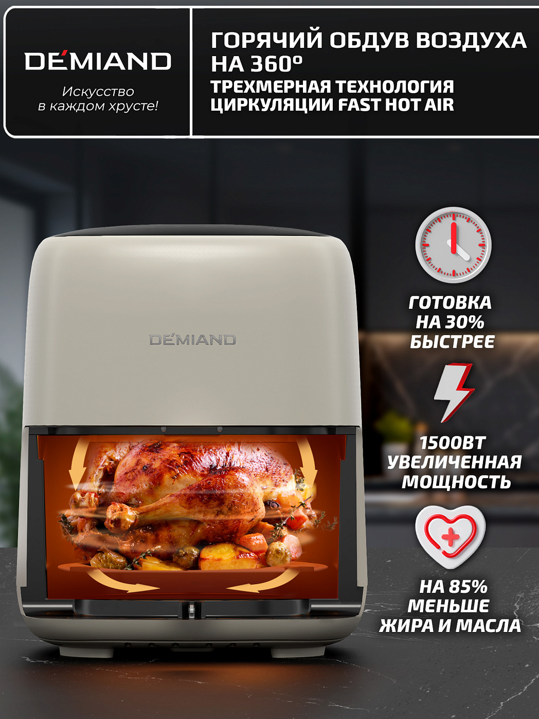 картинка Аэрогриль DEMIAND TARVIN DK-5200/Бежевый с Wi-Fi управлением