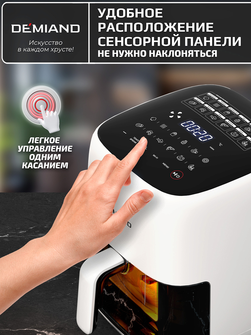 картинка Аэрогриль DEMIAND TARVIN DK-5200/Белый с Wi-Fi управлением