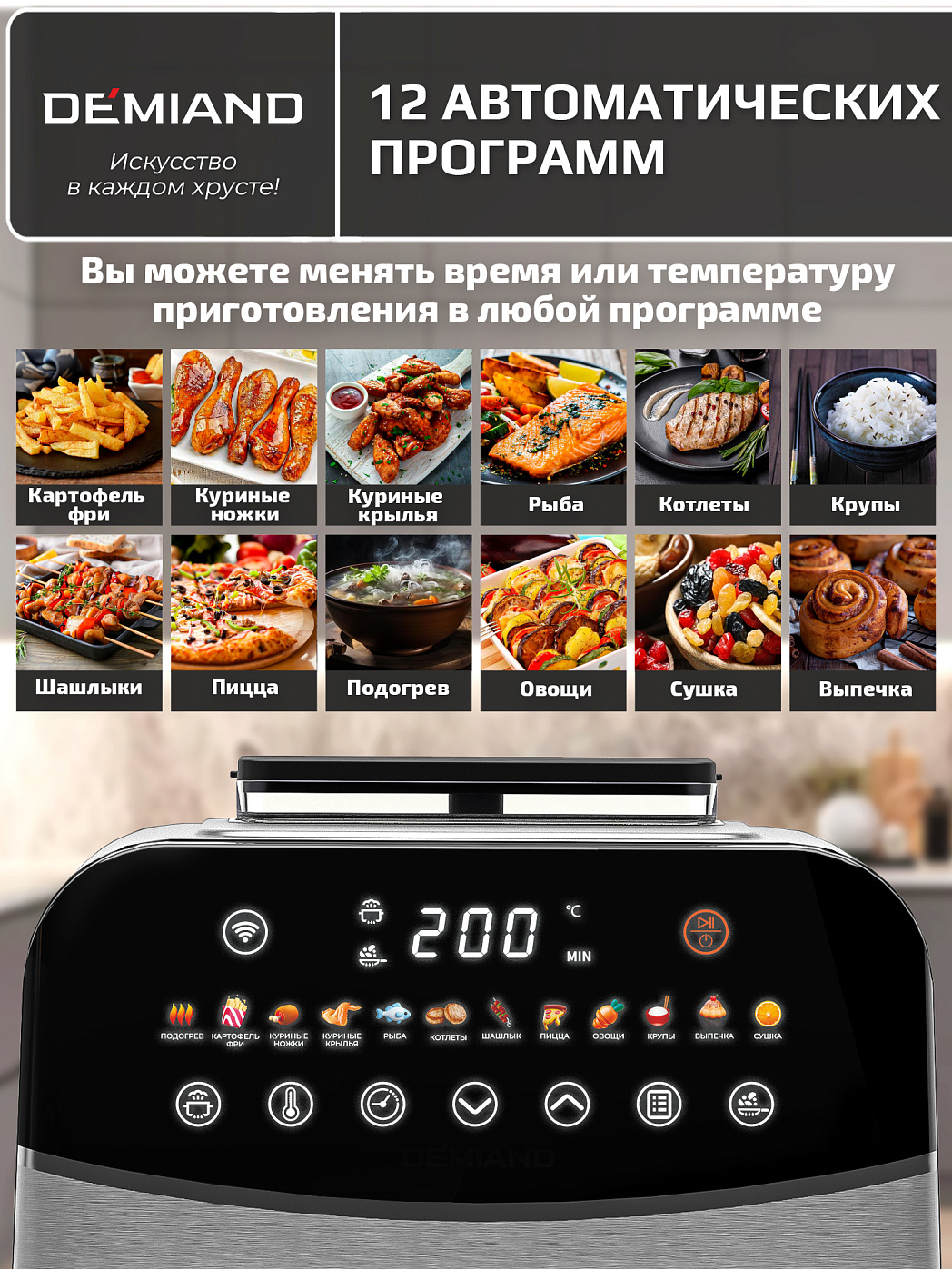 картинка Аэрогриль DEMIAND SANDERS DK-2200/Белый-Wifi