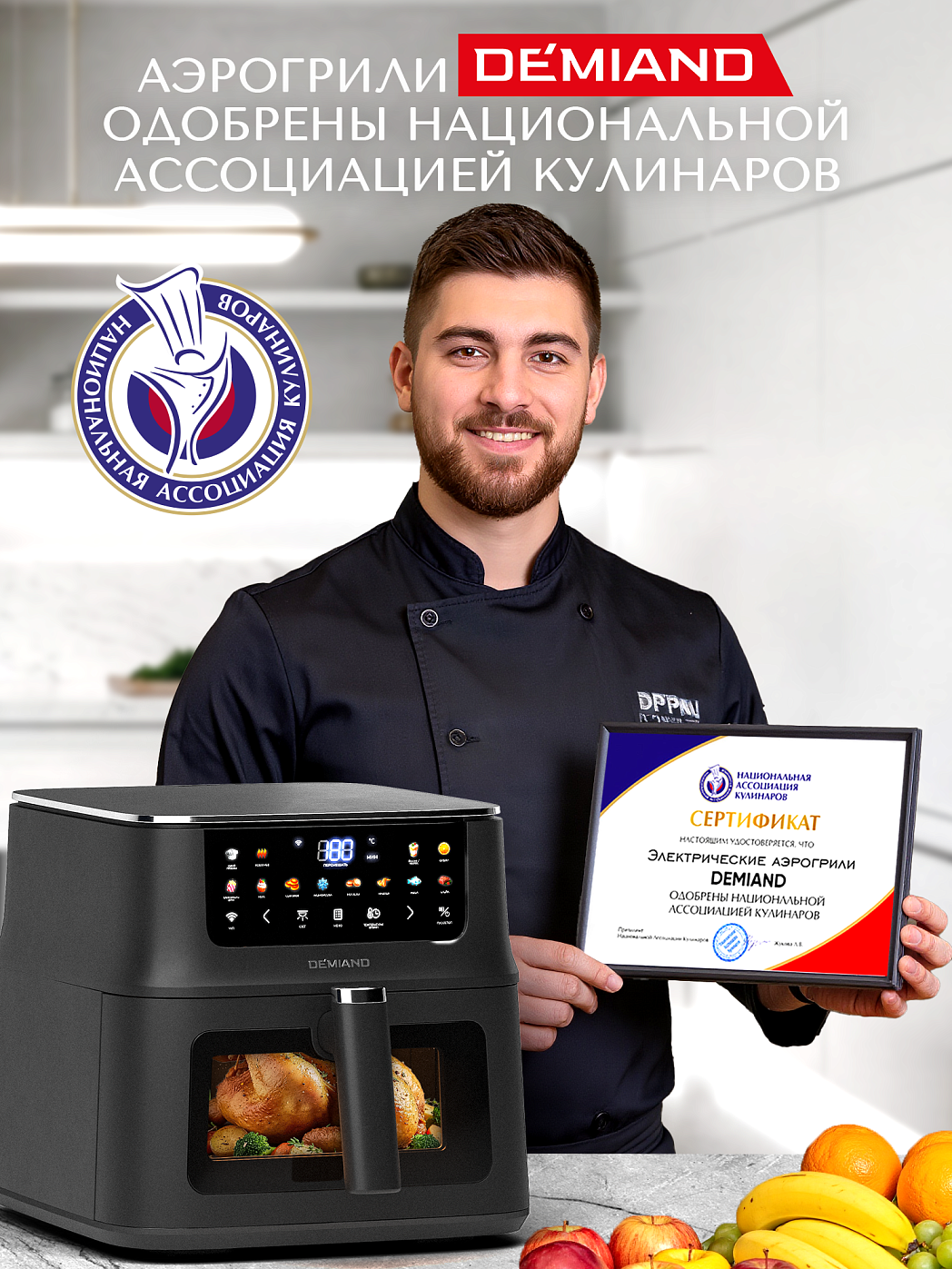 картинка Аэрогриль DEMIAND LUNEO DK-2700/Черный с Wi-Fi управлением