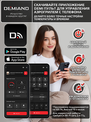 Аэрогриль DEMIAND TARVIN DK-5200/Бежевый с Wi-Fi управлением