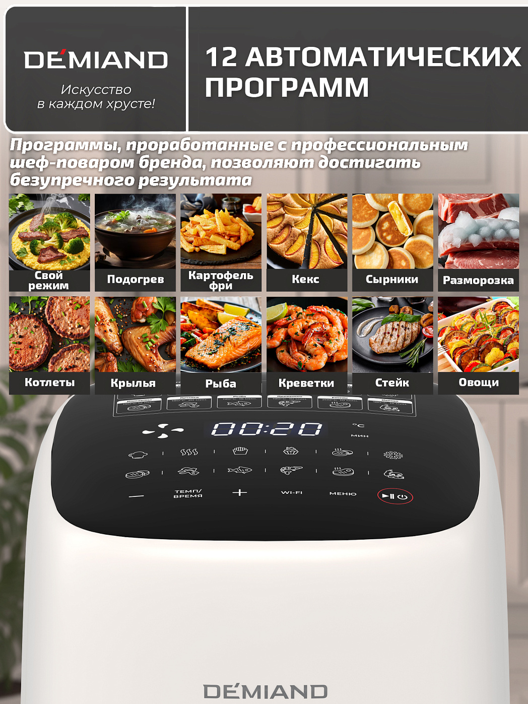 картинка Аэрогриль DEMIAND TARVIN DK-5200/Белый с Wi-Fi управлением