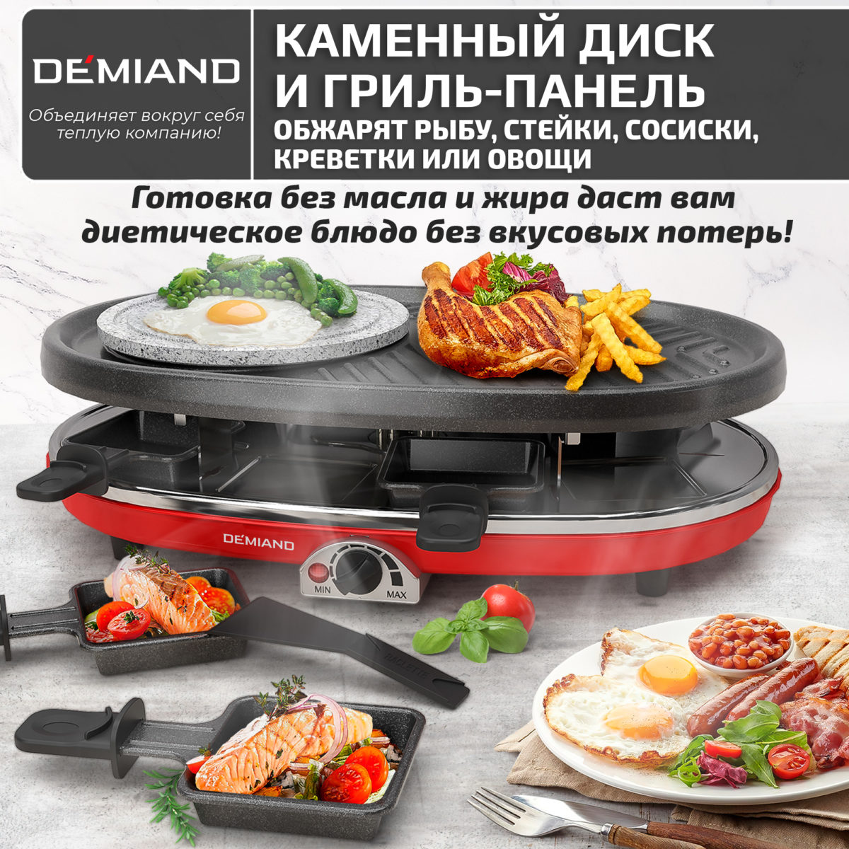 Раклетница-Гриль-Фондю DEMIAND 5 в 1, 8 раклет-сковородок, каменный круг, панель для блинчиков, набор фондю с 6-ю шпажками, 8 лопаток для переворачивания, книга рецептов, 1500Вт для быстрого нагрева, Raclette1158 — изображение 3