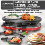 Раклетница-Гриль-Фондю DEMIAND 5 в 1, 8 раклет-сковородок, каменный круг, панель для блинчиков, набор фондю с 6-ю шпажками, 8 лопаток для переворачивания, книга рецептов, 1500Вт для быстрого нагрева, Raclette1158 — изображение 3