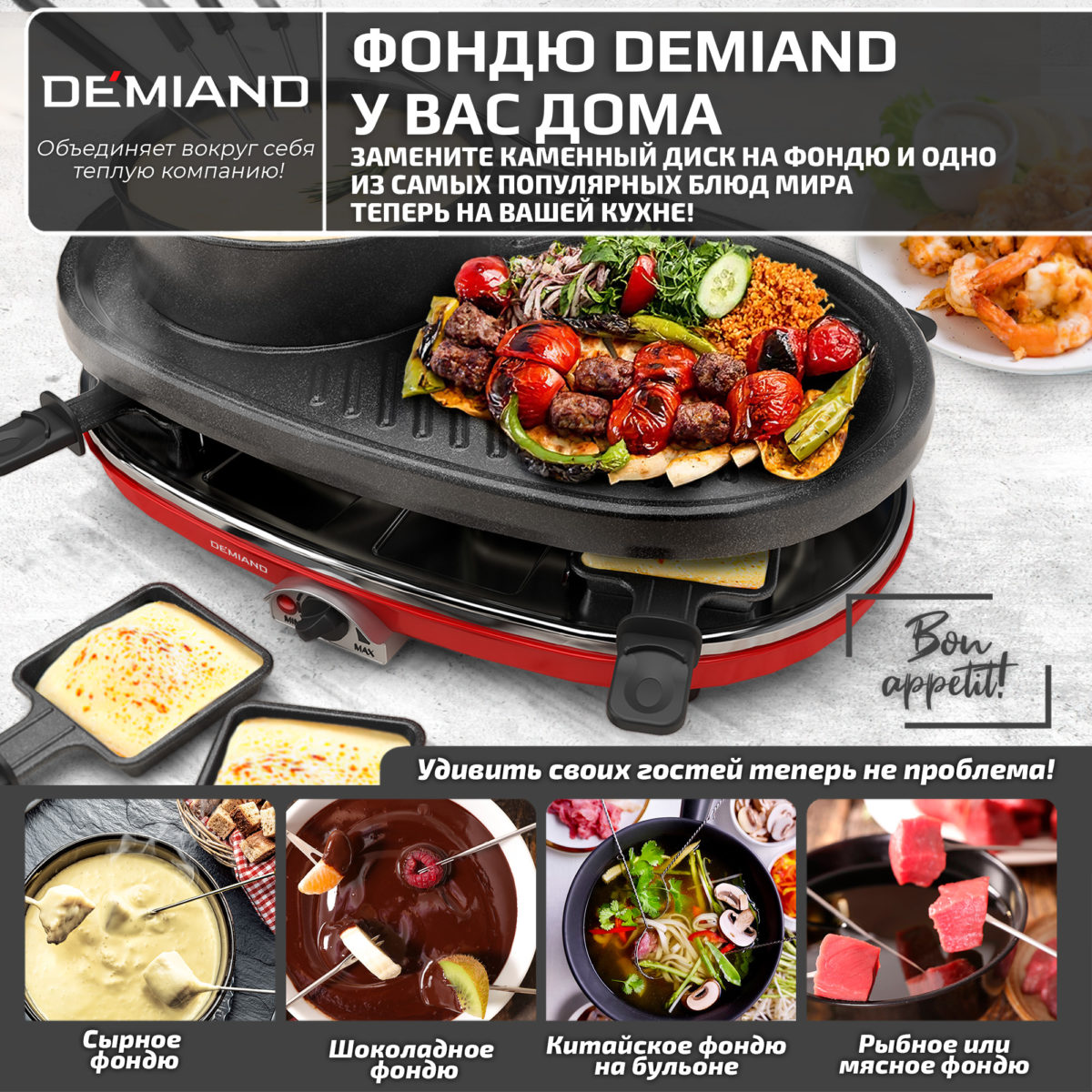 Раклетница-Гриль-Фондю DEMIAND 5 в 1, 8 раклет-сковородок, каменный круг, панель для блинчиков, набор фондю с 6-ю шпажками, 8 лопаток для переворачивания, книга рецептов, 1500Вт для быстрого нагрева, Raclette1158 — изображение 4
