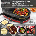 Раклетница-Гриль-Фондю DEMIAND 5 в 1, 8 раклет-сковородок, каменный круг, панель для блинчиков, набор фондю с 6-ю шпажками, 8 лопаток для переворачивания, книга рецептов, 1500Вт для быстрого нагрева, Raclette1158 — изображение 4